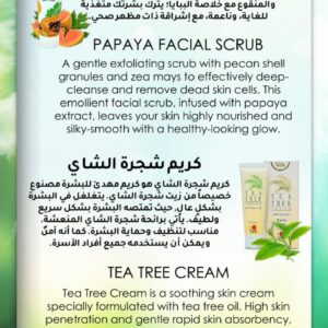 كريم شجرة الشاي ومقشر البابايا للبشرة