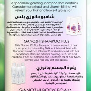 شامبو ورغوة جانوزي
