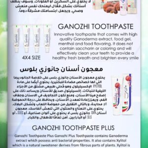 معجون اسنان جانوزي