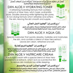 مجموعة Aloe.V من DXN