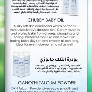 زيت التشوبي وبودرة التالك