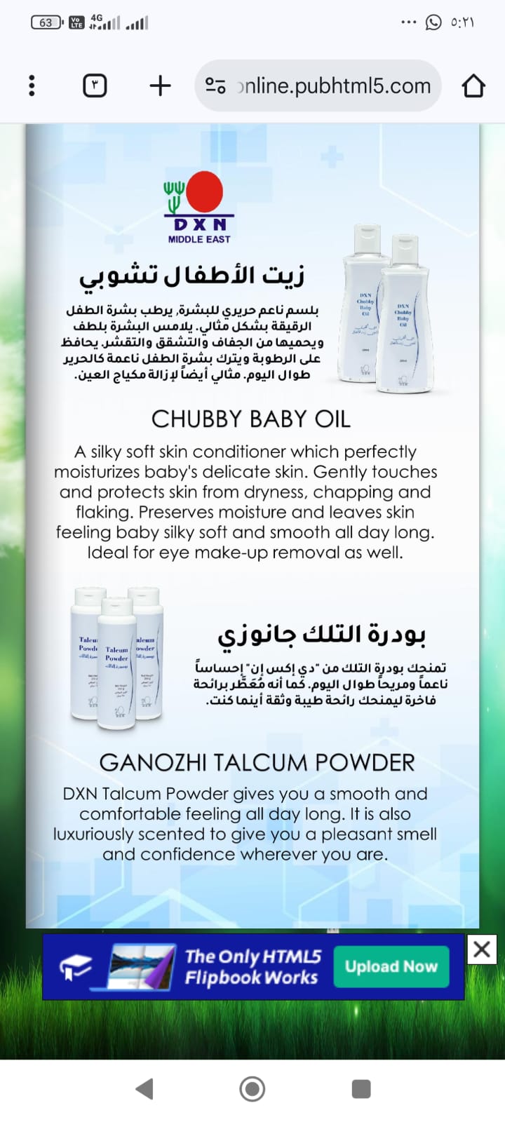 زيت التشوبي وبودرة التالك